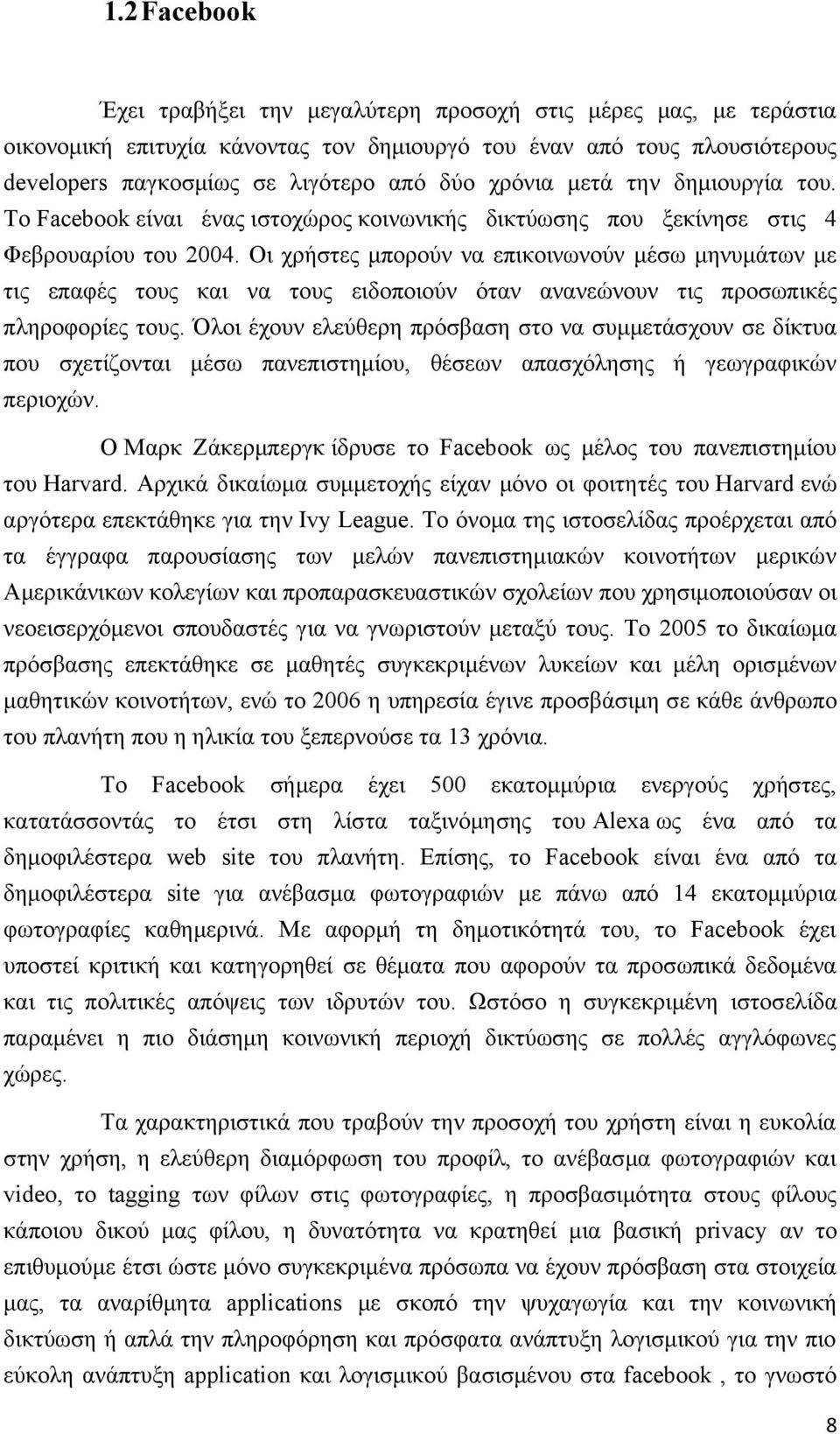 Οι χρήστες μπορούν να επικοινωνούν μέσω μηνυμάτων με τις επαφές τους και να τους ειδοποιούν όταν ανανεώνουν τις προσωπικές πληροφορίες τους.