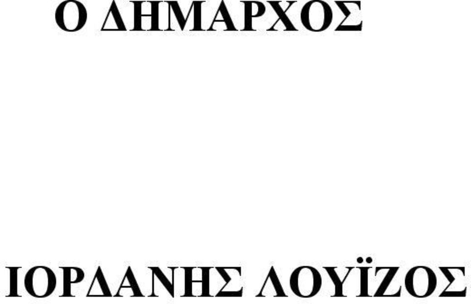 ΙΡΔΑΝΗΣ