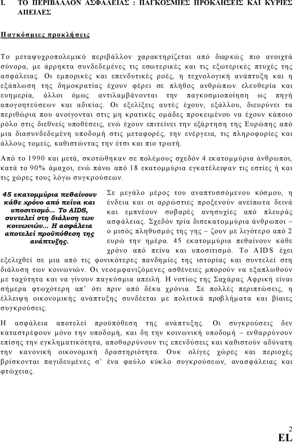 Οι εµπορικές και επενδυτικές ροές, η τεχνολογική ανάπτυξη και η εξάπλωση της δηµοκρατίας έχουν φέρει σε πλήθος ανθρώπων ελευθερία και ευηµερία, άλλοι όµως αντιλαµβάνονται την παγκοσµιοποίηση ως πηγή