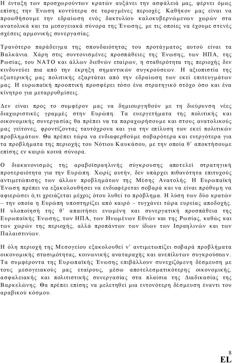 Τρανότερο παράδειγµ α της σπουδαιότητας του προτάγµατος αυτού είναι τα Βαλκάνια.