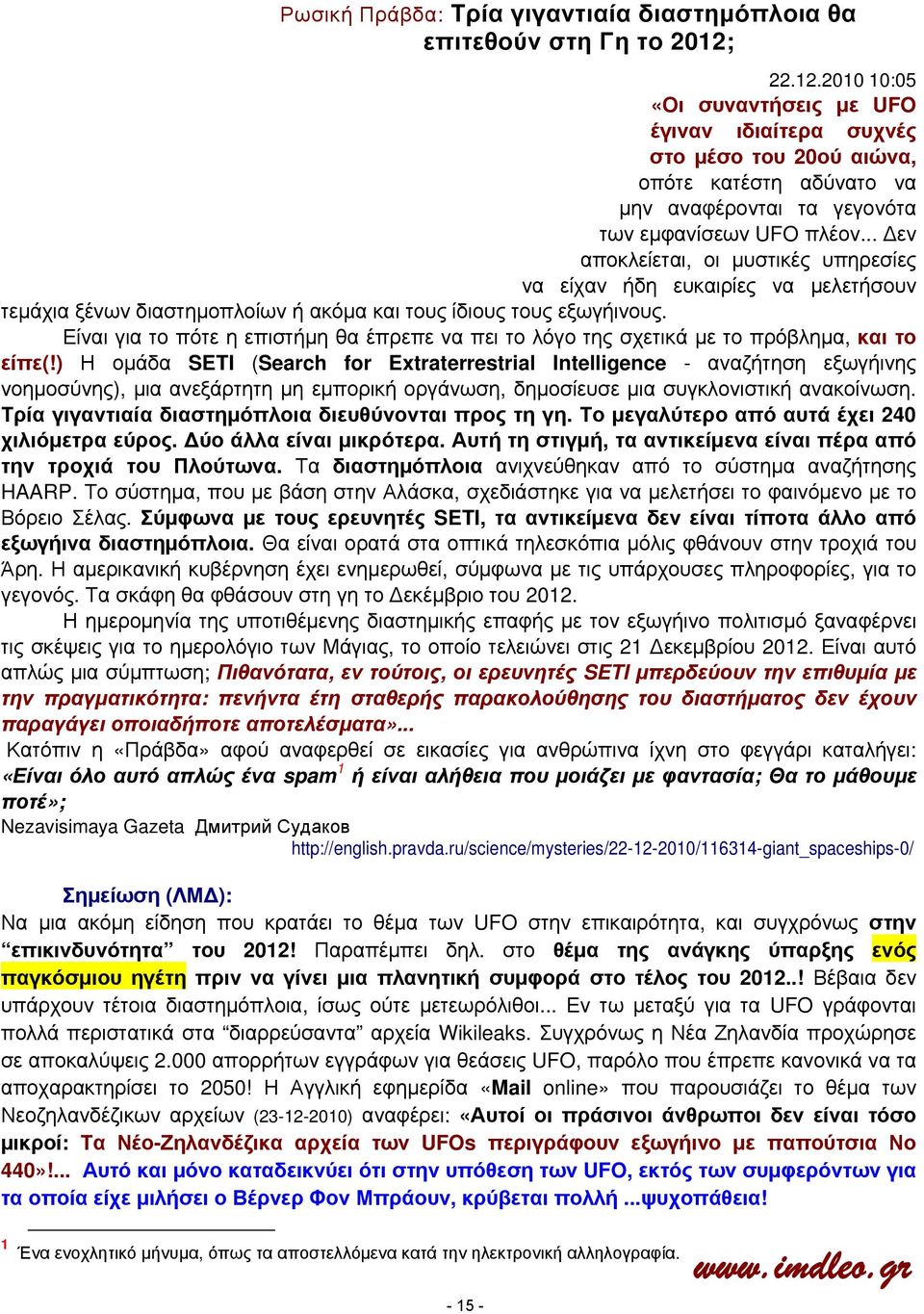 .. Δεν αποκλείεται, οι μυστικές υπηρεσίες να είχαν ήδη ευκαιρίες να μελετήσουν τεμάχια ξένων διαστημοπλοίων ή ακόμα και τους ίδιους τους εξωγήινους.