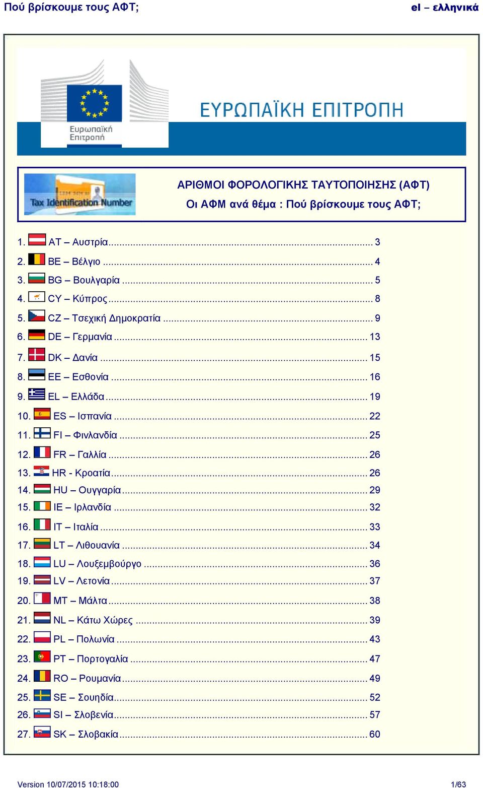 HR - Κροατία... 26 14. HU Ουγγαρία... 29 15. IE Ιρλανδία... 32 16. IT Ιταλία... 33 17. LT Λιθουανία... 34 18. LU Λουξεμβούργο... 36 19. LV Λετονία... 37 20. MT Μάλτα.