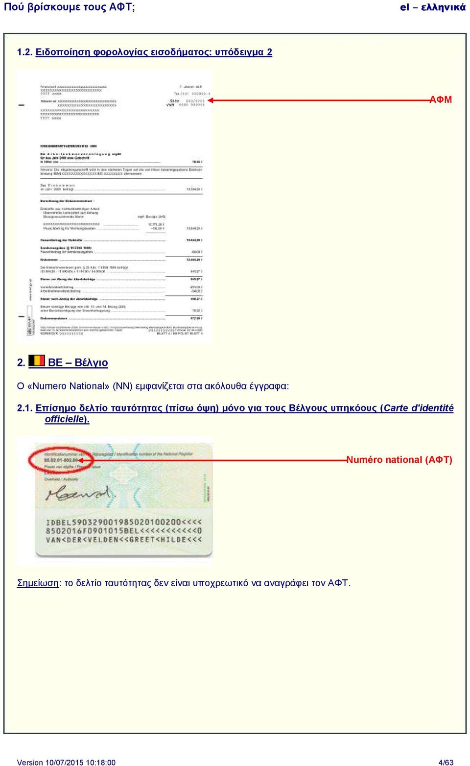 Επίσημο δελτίο ταυτότητας (πίσω όψη) μόνο για τους Βέλγους υπηκόους (Carte d'identité