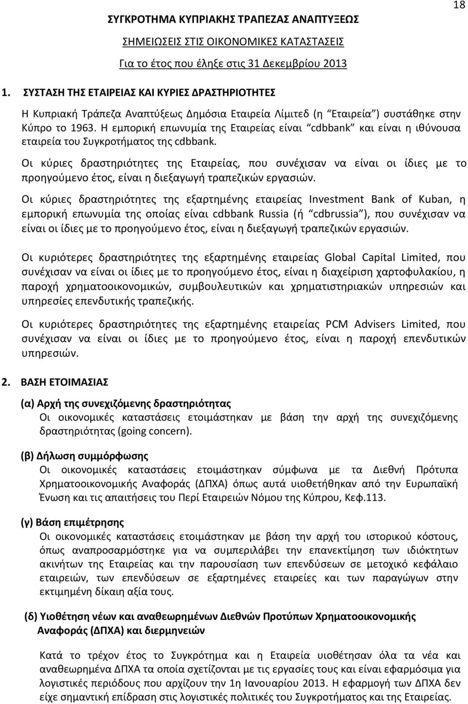 Οι κύριες δραστηριότητες της Εταιρείας, που συνέχισαν να είναι οι ίδιες με το προηγούμενο έτος, είναι η διεξαγωγή τραπεζικών εργασιών.