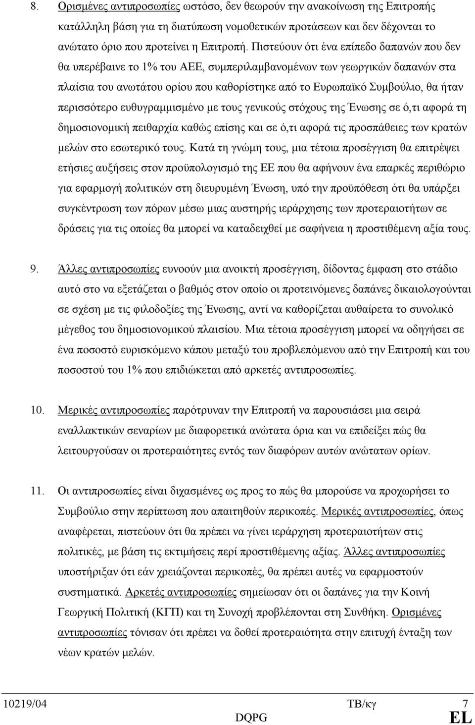 περισσότερο ευθυγραµµισµένο µε τους γενικούς στόχους της Ένωσης σε ό,τι αφορά τη δηµοσιονοµική πειθαρχία καθώς επίσης και σε ό,τι αφορά τις προσπάθειες των κρατών µελών στο εσωτερικό τους.