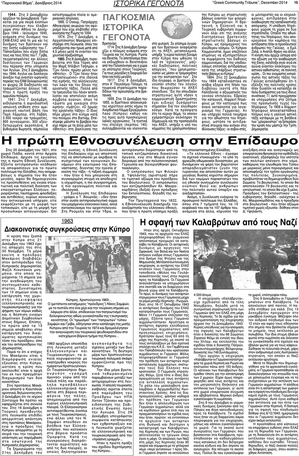 κυβέρνησης του Γ. Παπανδρέου που είχαν δίπλα τους και τους Χίτες του Γ. Γρίβα, ταγματασφαλίτες και άλλους δοσίλογους των Γερμανών που πέρασαν στην υπηρεσία των Αγγλων.