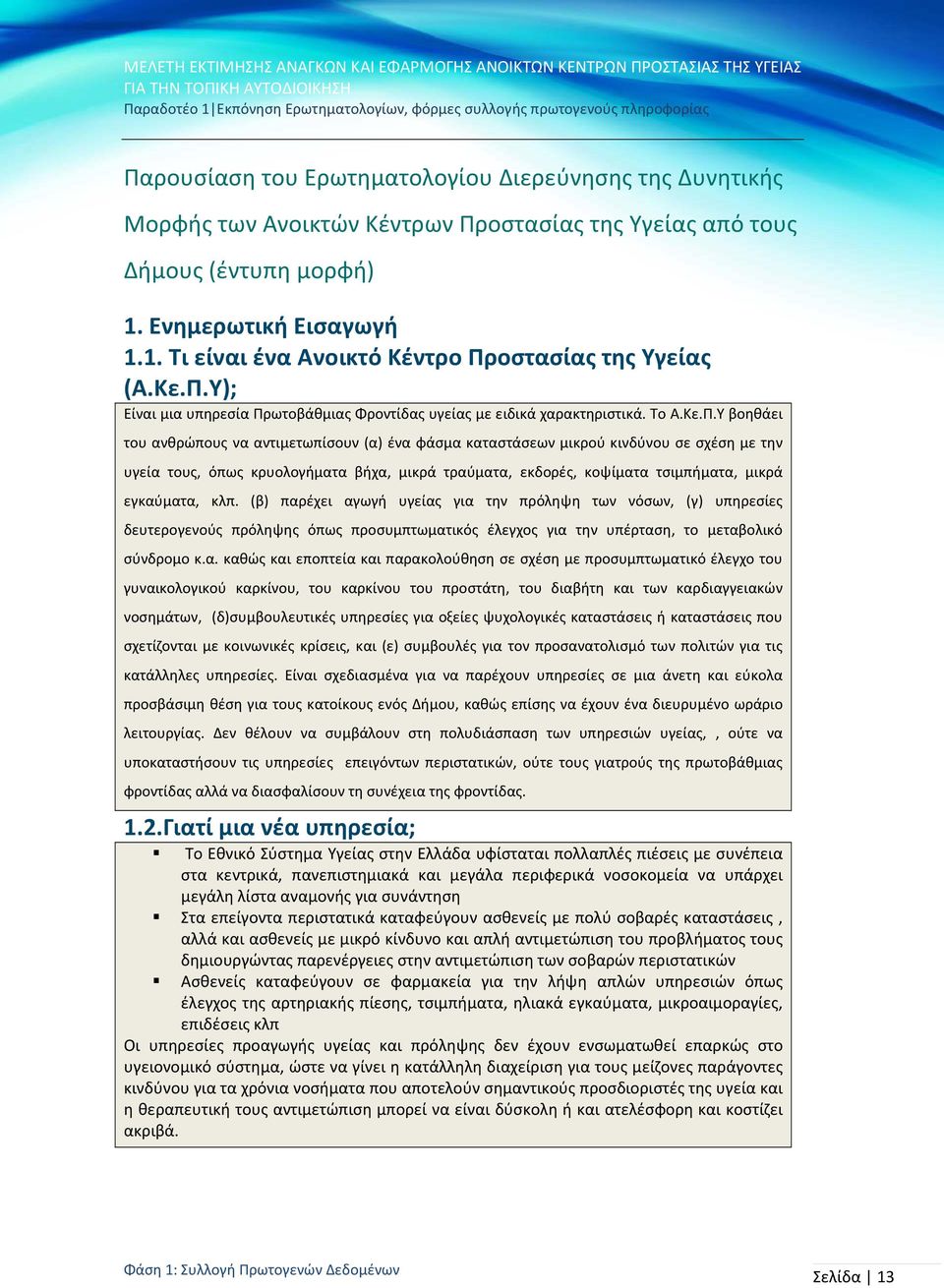 τους, όπως κρυολογήματα βήχα, μικρά τραύματα, εκδορές, κοψίματα τσιμπήματα, μικρά εγκαύματα, κλπ.