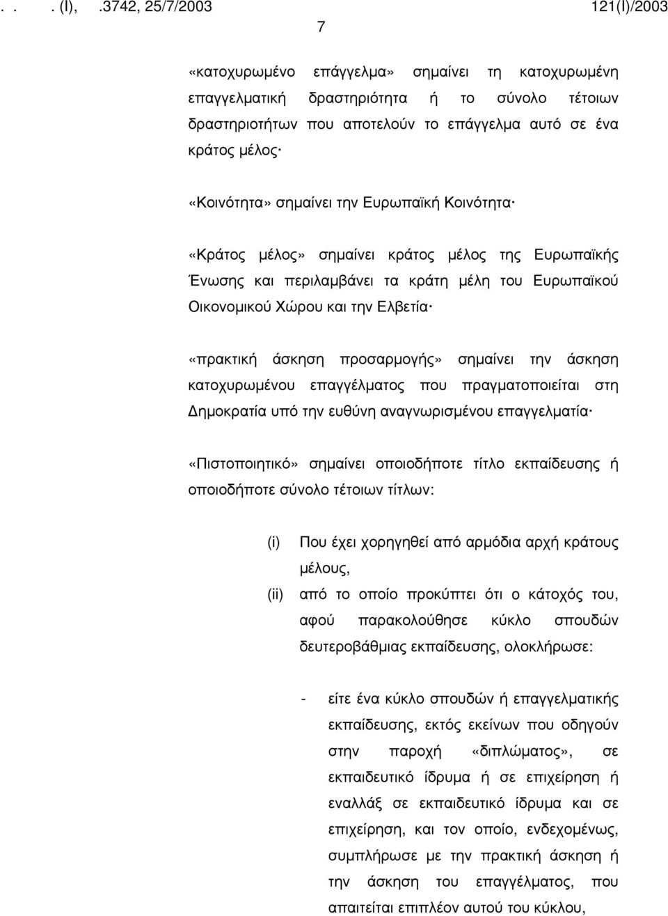 την άσκηση κατοχυρωμένου επαγγέλματος που πραγματοποιείται στη ημοκρατία υπό την ευθύνη αναγνωρισμένου επαγγελματία «Πιστοποιητικό» σημαίνει οποιοδήποτε τίτλο εκπαίδευσης ή οποιοδήποτε σύνολο τέτοιων