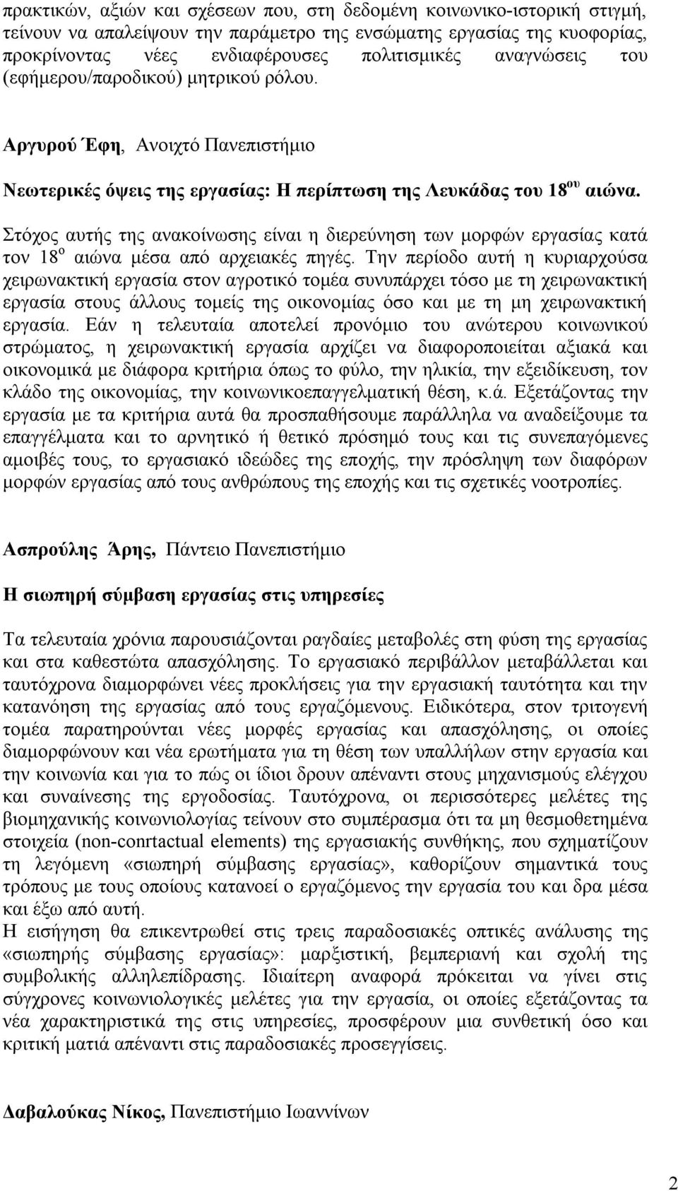 Στόχος αυτής της ανακοίνωσης είναι η διερεύνηση των μορφών εργασίας κατά τον 18 ο αιώνα μέσα από αρχειακές πηγές.