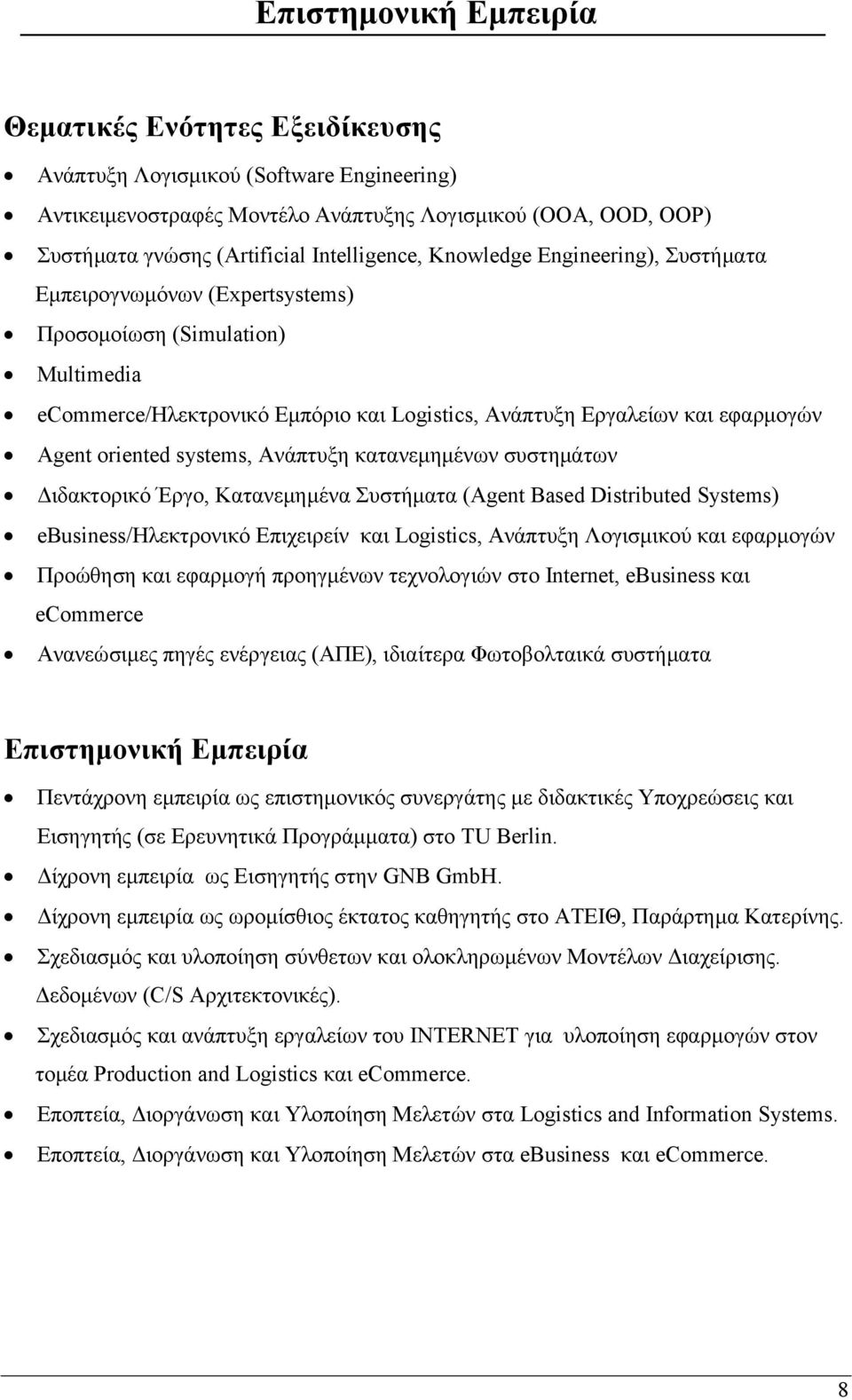 oriented systems, Ανάπτυξη κατανεμημένων συστημάτων Διδακτορικό Έργο, Κατανεμημένα Συστήματα (Agent Based Distributed Systems) ebusiness/ηλεκτρονικό Επιχειρείν και Logistics, Ανάπτυξη Λογισμικού και