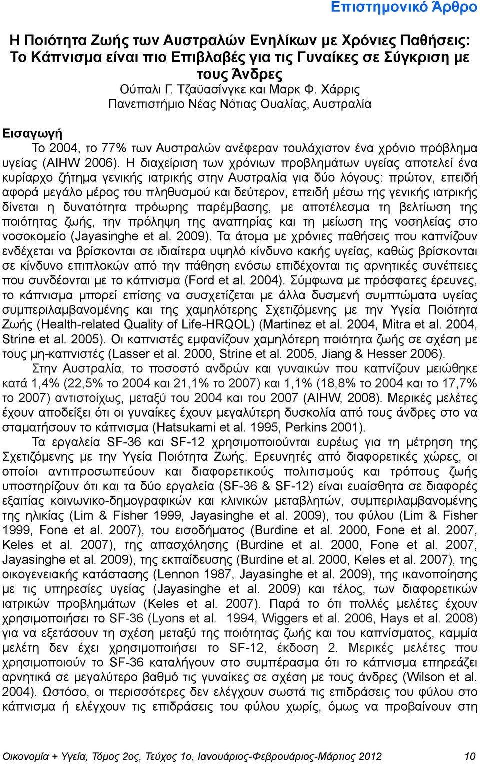 Η διαχείριση των χρόνιων προβληµάτων υγείας αποτελεί ένα κυρίαρχο ζήτηµα γενικής ιατρικής στην Αυστραλία για δύο λόγους: πρώτον, επειδή αφορά µεγάλο µέρος του πληθυσµού και δεύτερον, επειδή µέσω της