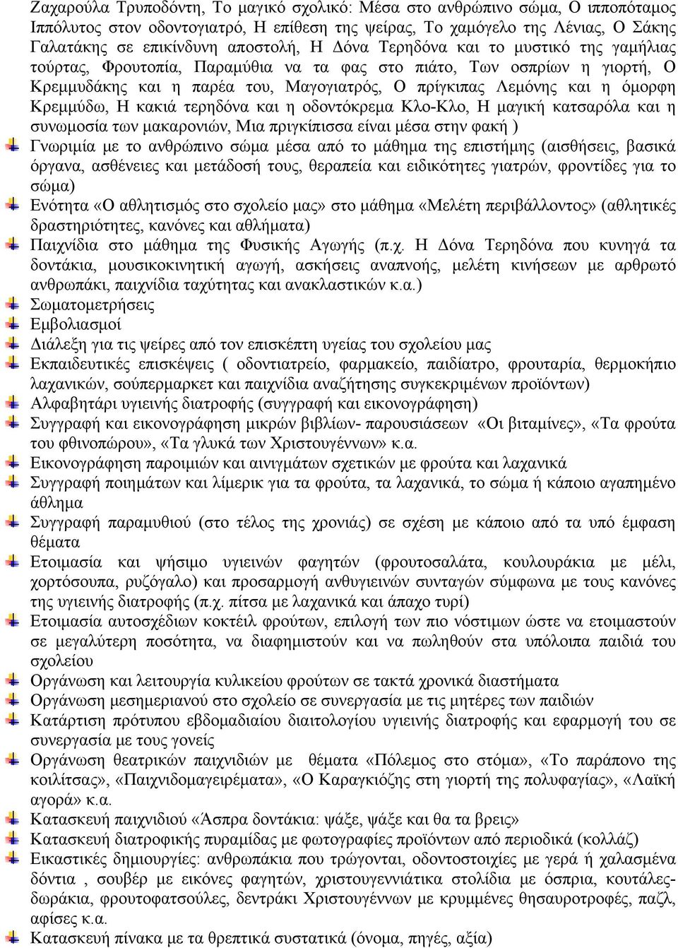 Κρεμμύδω, Η κακιά τερηδόνα και η οδοντόκρεμα Κλο-Κλο, Η μαγική κατσαρόλα και η συνωμοσία των μακαρονιών, Μια πριγκίπισσα είναι μέσα στην φακή ) Γνωριμία με το ανθρώπινο σώμα μέσα από το μάθημα της