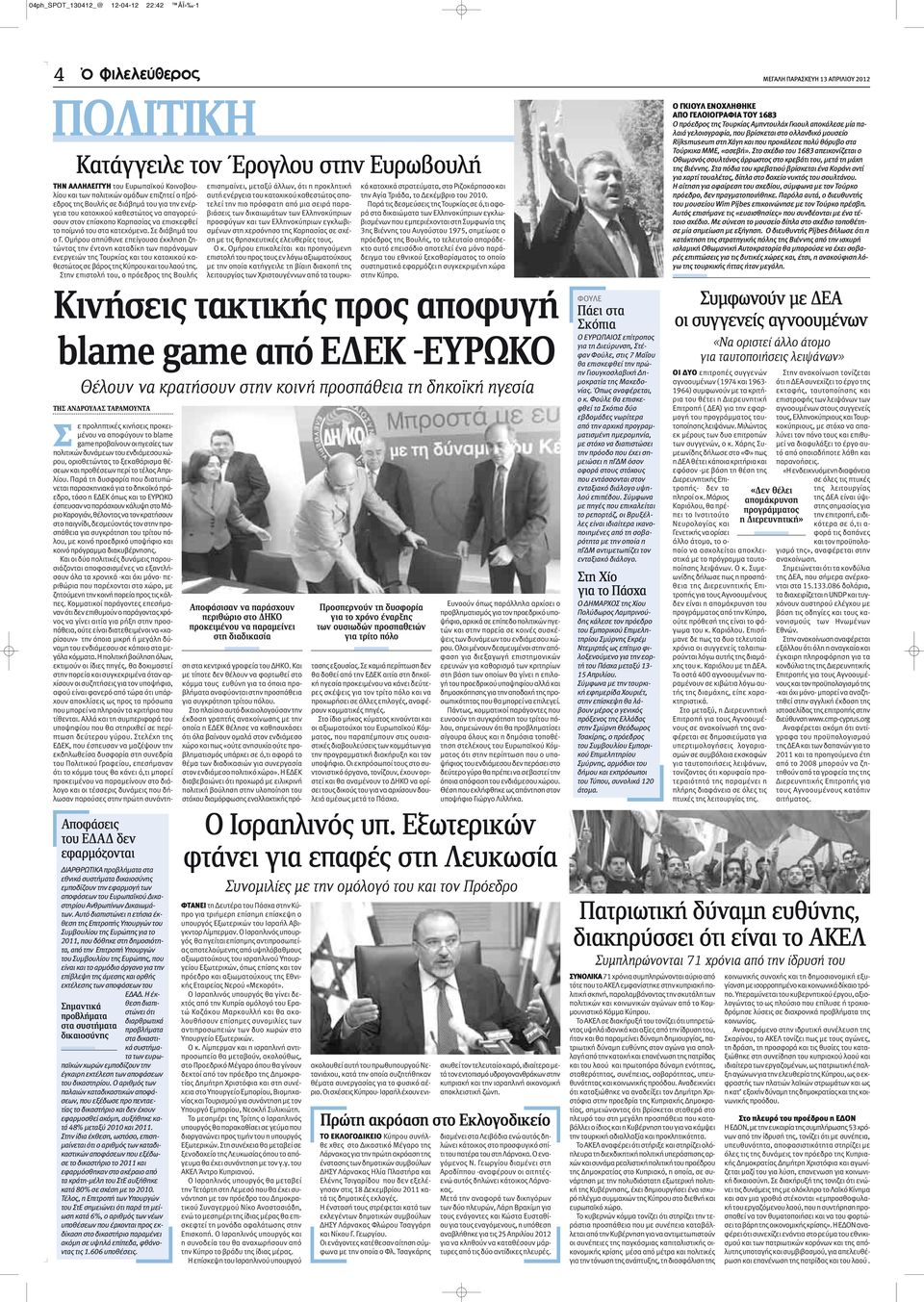 Ομήρου απηύθυνε επείγουσα έκκληση ζητώντας την έντονη καταδίκη των παράνομων ενεργειών της Τουρκίας και του κατοχικού καθεστώτος σε βάρος της Κύπρου και του λαού της.