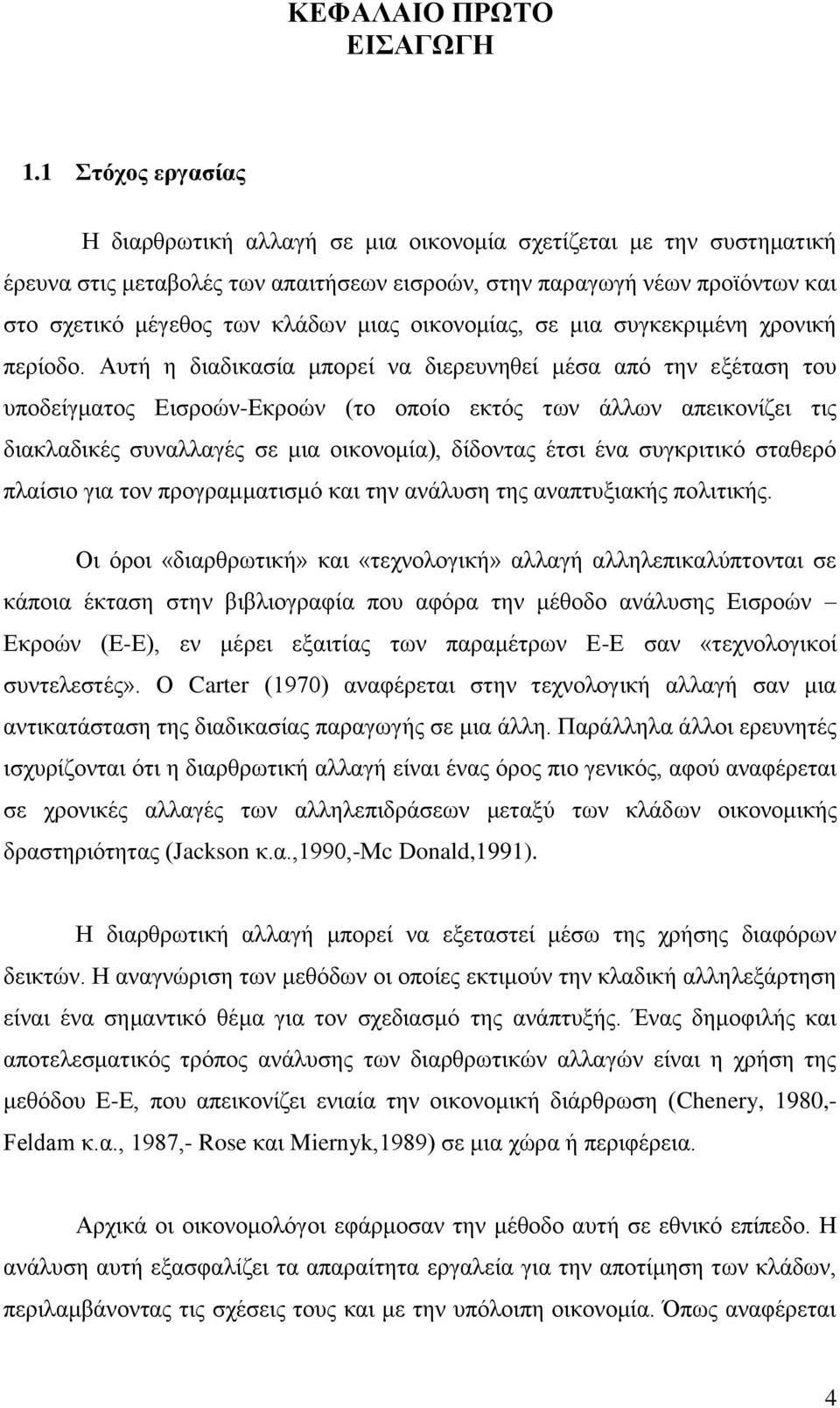 νηθνλνκίαο, ζε κηα ζπγθεθξηκέλε ρξνληθή πεξίνδν.