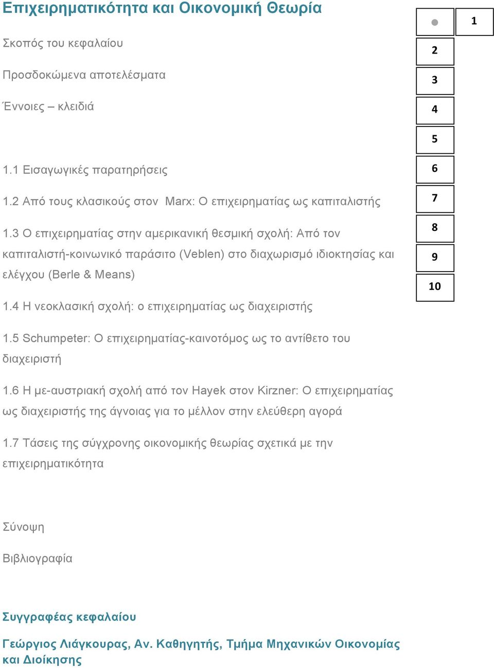 3 Ο επιχειρηµατίας στην αµερικανική θεσµική σχολή: Από τον καπιταλιστή-κοινωνικό παράσιτο (Veblen) στο διαχωρισµό ιδιοκτησίας και ελέγχου (Berle & Means) 1.