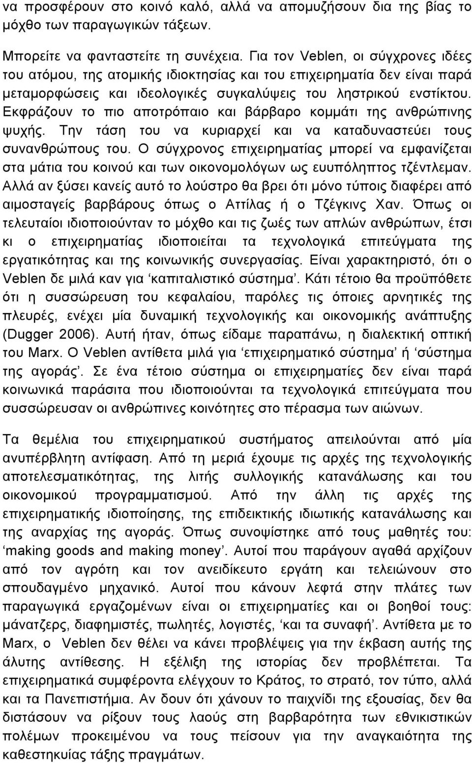 Εκφράζουν το πιο αποτρόπαιο και βάρβαρο κοµµάτι της ανθρώπινης ψυχής. Την τάση του να κυριαρχεί και να καταδυναστεύει τους συνανθρώπους του.