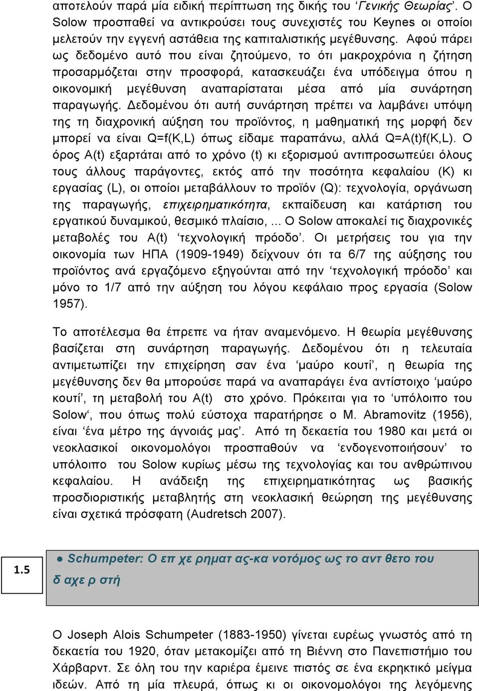 παραγωγής. Δεδοµένου ότι αυτή συνάρτηση πρέπει να λαµβάνει υπόψη της τη διαχρονική αύξηση του προϊόντος, η µαθηµατική της µορφή δεν µπορεί να είναι Q=f(K,L) όπως είδαµε παραπάνω, αλλά Q=A(t)f(K,L).