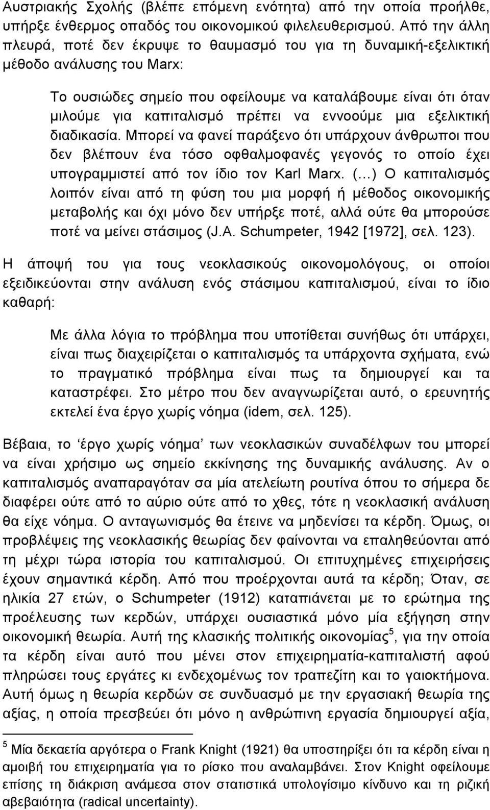 να εννοούµε µια εξελικτική διαδικασία. Μπορεί να φανεί παράξενο ότι υπάρχουν άνθρωποι που δεν βλέπουν ένα τόσο οφθαλµοφανές γεγονός το οποίο έχει υπογραµµιστεί από τον ίδιο τον Karl Marx.