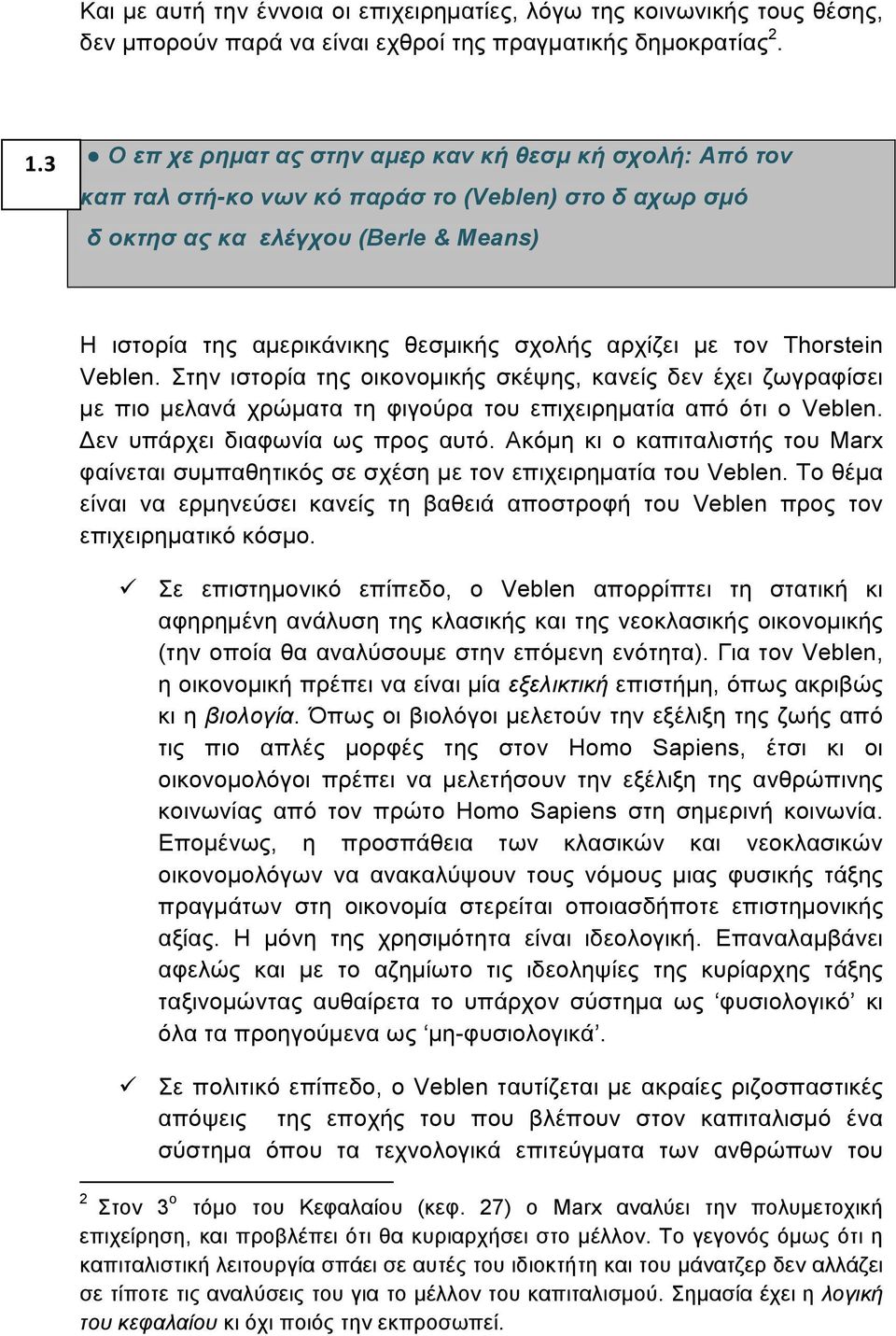 αρχίζει µε τον Thorstein Veblen. Στην ιστορία της οικονοµικής σκέψης, κανείς δεν έχει ζωγραφίσει µε πιο µελανά χρώµατα τη φιγούρα του επιχειρηµατία από ότι ο Veblen. Δεν υπάρχει διαφωνία ως προς αυτό.