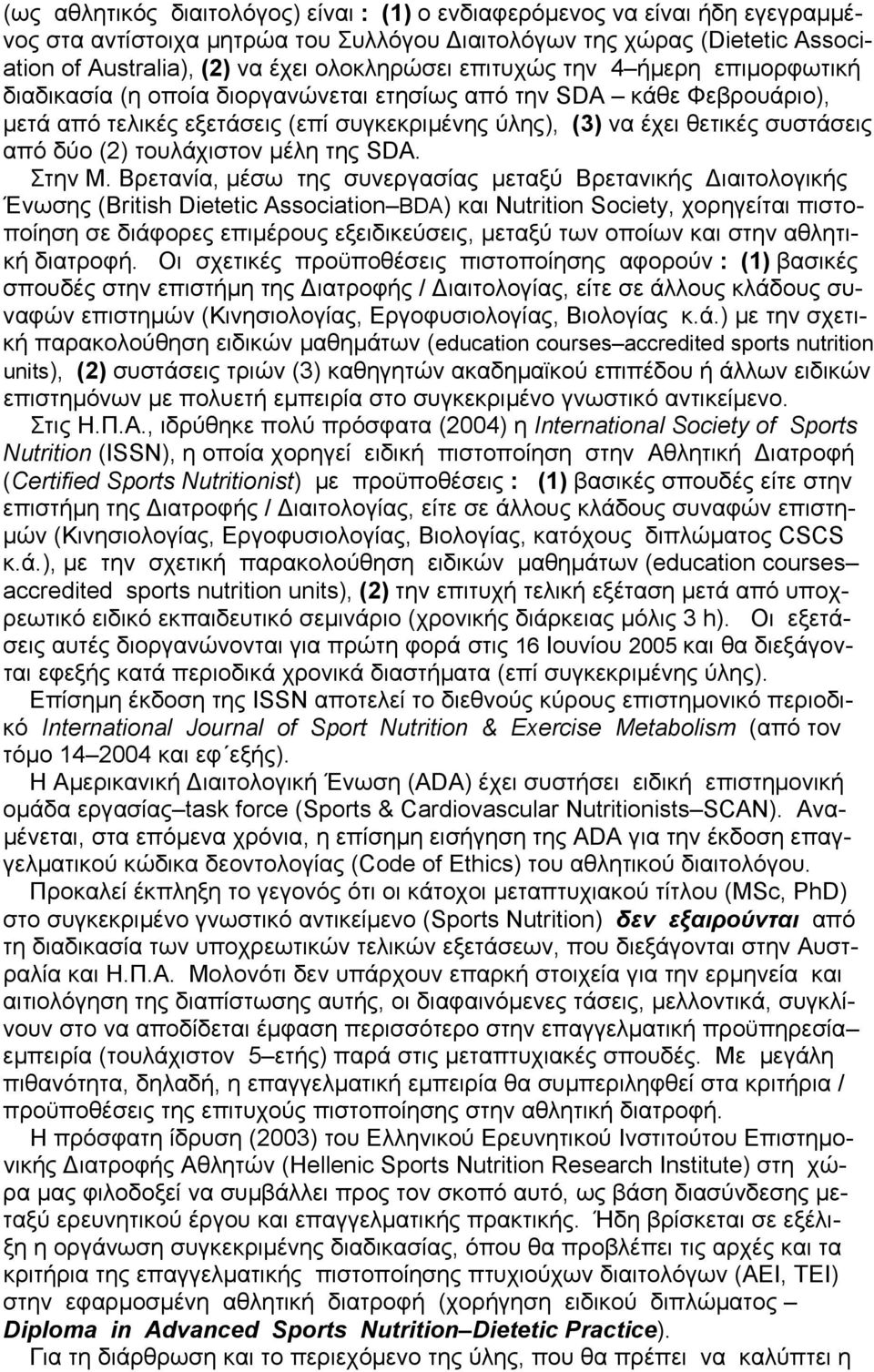 (2) τουλάχιστον µέλη της SDA. Στην Μ.