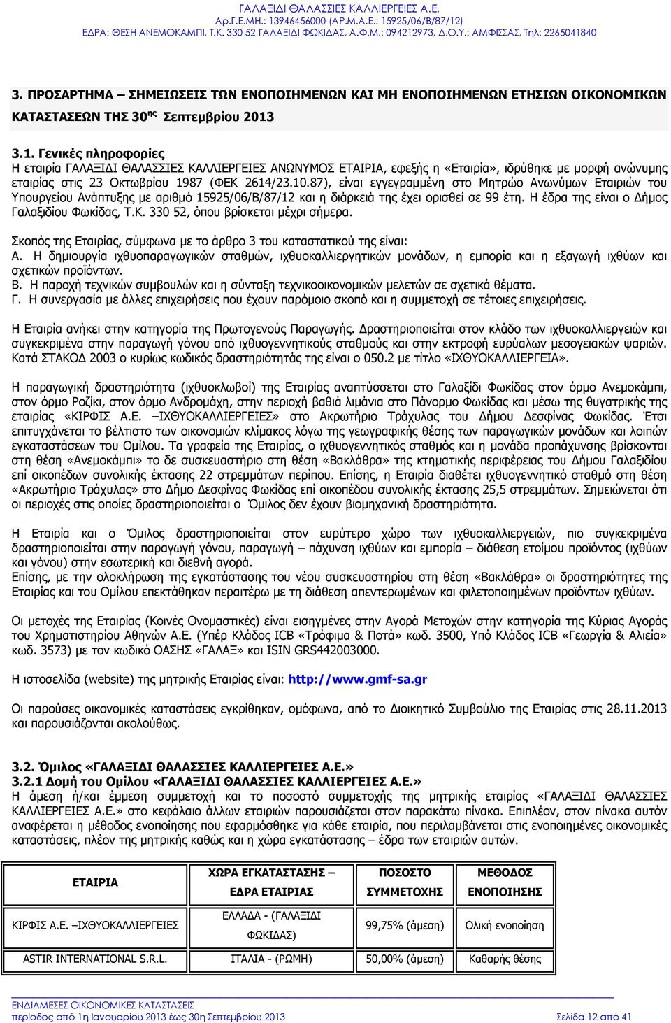 87), είναι εγγεγραμμένη στο Μητρώο Ανωνύμων Εταιριών του Υπουργείου Ανάπτυξης με αριθμό 15925/06/Β/87/12 και η διάρκειά της έχει ορισθεί σε 99 έτη. Η έδρα της είναι ο Δήμος Γαλαξιδίου Φωκίδας, Τ.Κ.