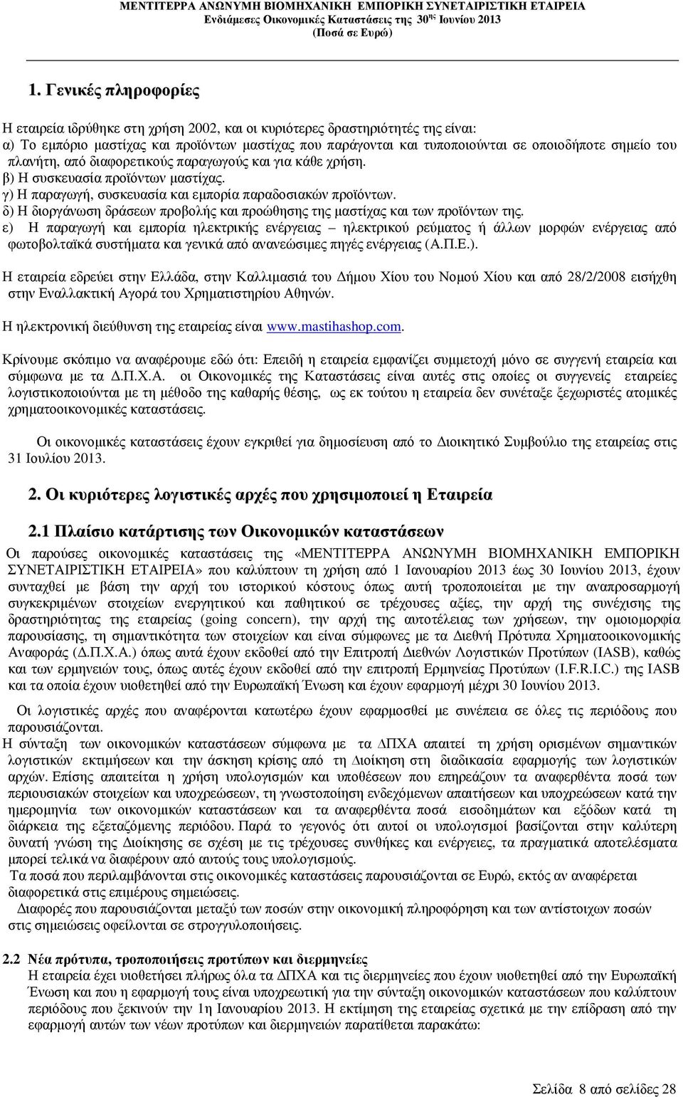 δ) Η διοργάνωση δράσεων προβολής και προώθησης της µαστίχας και των προϊόντων της.