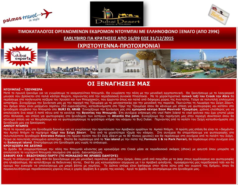 Θα ξεκινήσουμε με το λαογραφικό μουσείο που βρίσκεται στο παλιό κάστρο Φαχίντι, περνώντας από την παραδοσιακή συνοικία Μπαστακία.