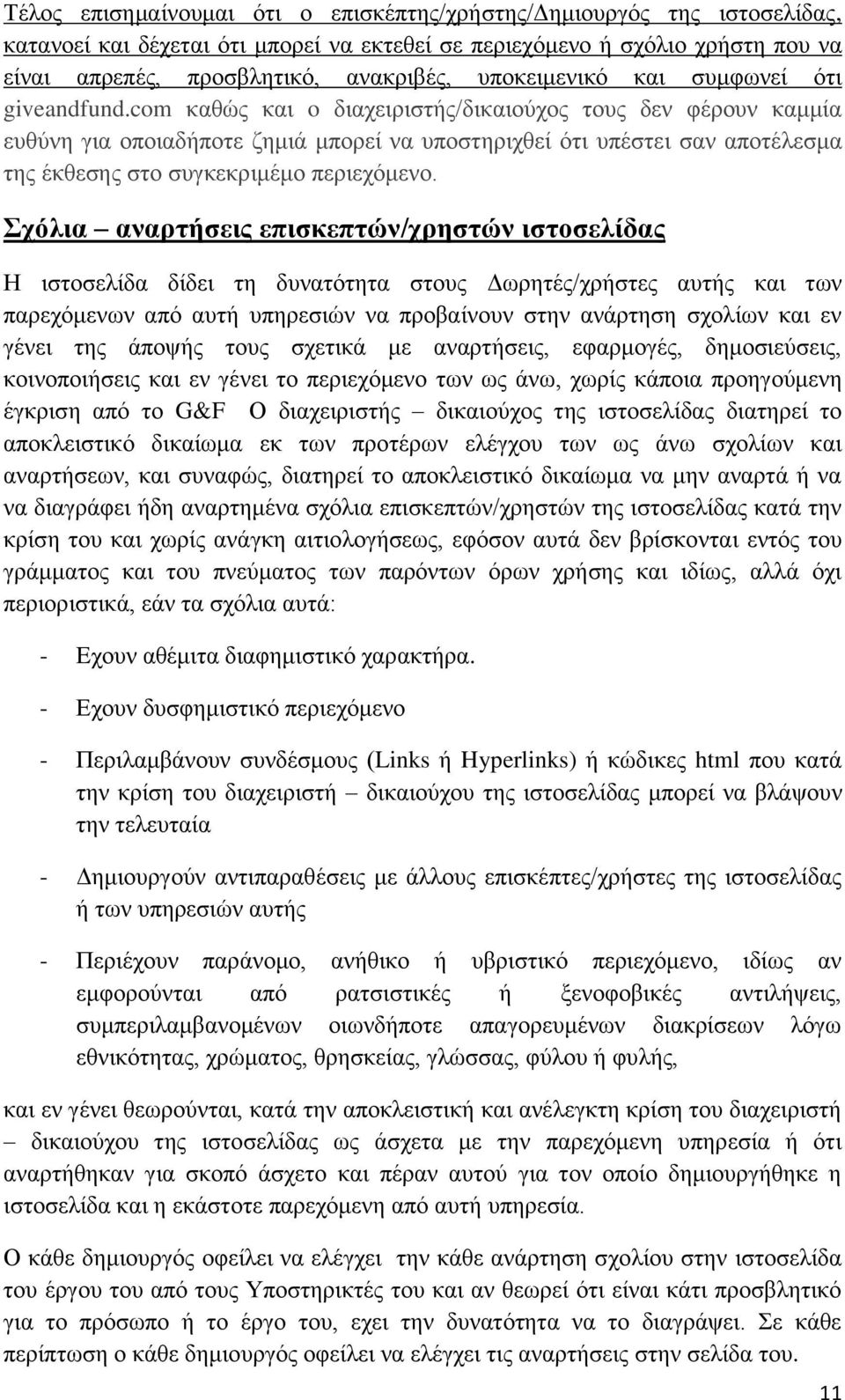 com καθώς και o διαχειριστής/δικαιούχος τους δεν φέρουν καμμία ευθύνη για οποιαδήποτε ζημιά μπορεί να υποστηριχθεί ότι υπέστει σαν αποτέλεσμα της έκθεσης στο συγκεκριμέμο περιεχόμενο.