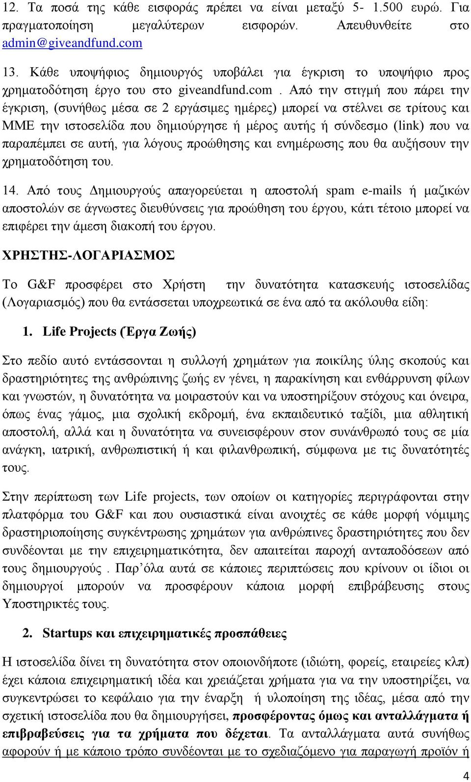 Από την στιγμή που πάρει την έγκριση, (συνήθως μέσα σε 2 εργάσιμες ημέρες) μπορεί να στέλνει σε τρίτους και ΜΜΕ την ιστοσελίδα που δημιούργησε ή μέρος αυτής ή σύνδεσμο (link) που να παραπέμπει σε