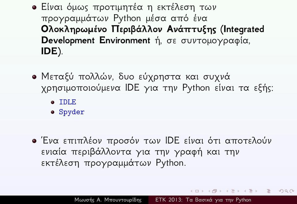 Μεταξύ πολλών, δυο εύχρηστα και συχνά χρησιμοποιούμενα IDE για την Python είναι τα εξής: IDLE