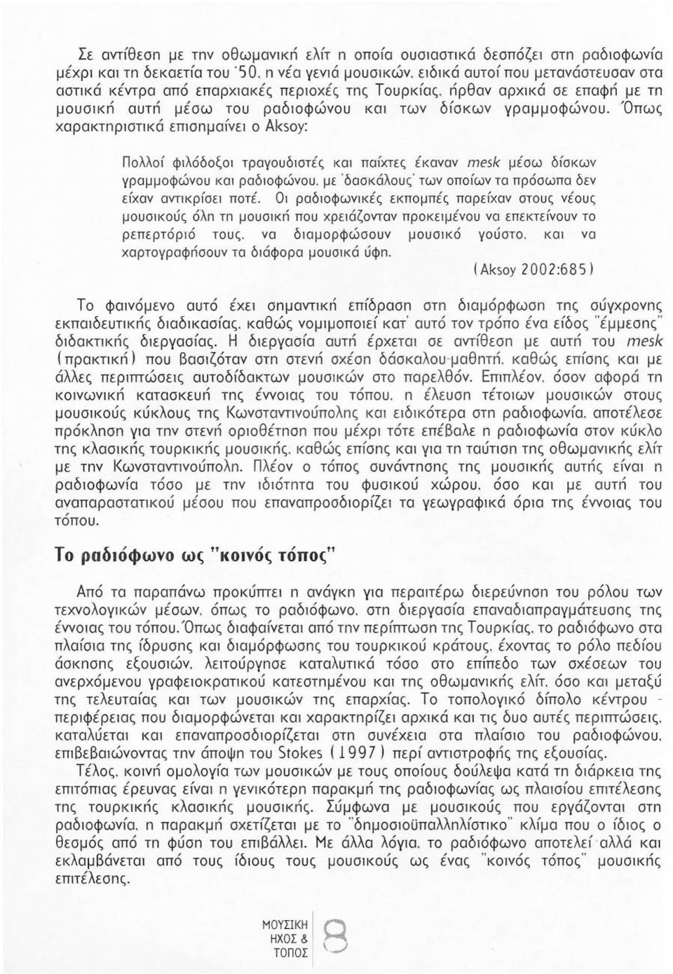 Όπως χαρακτnρισηκά επ10nμα(νε1 ο Aksoy: Πολλο1 φιλόδοξοι τραγουδιστές και πα1χτες έκαναν mesk μέσω δlσκων γραμμοφώνου κ αι ρ α διοφώνου.