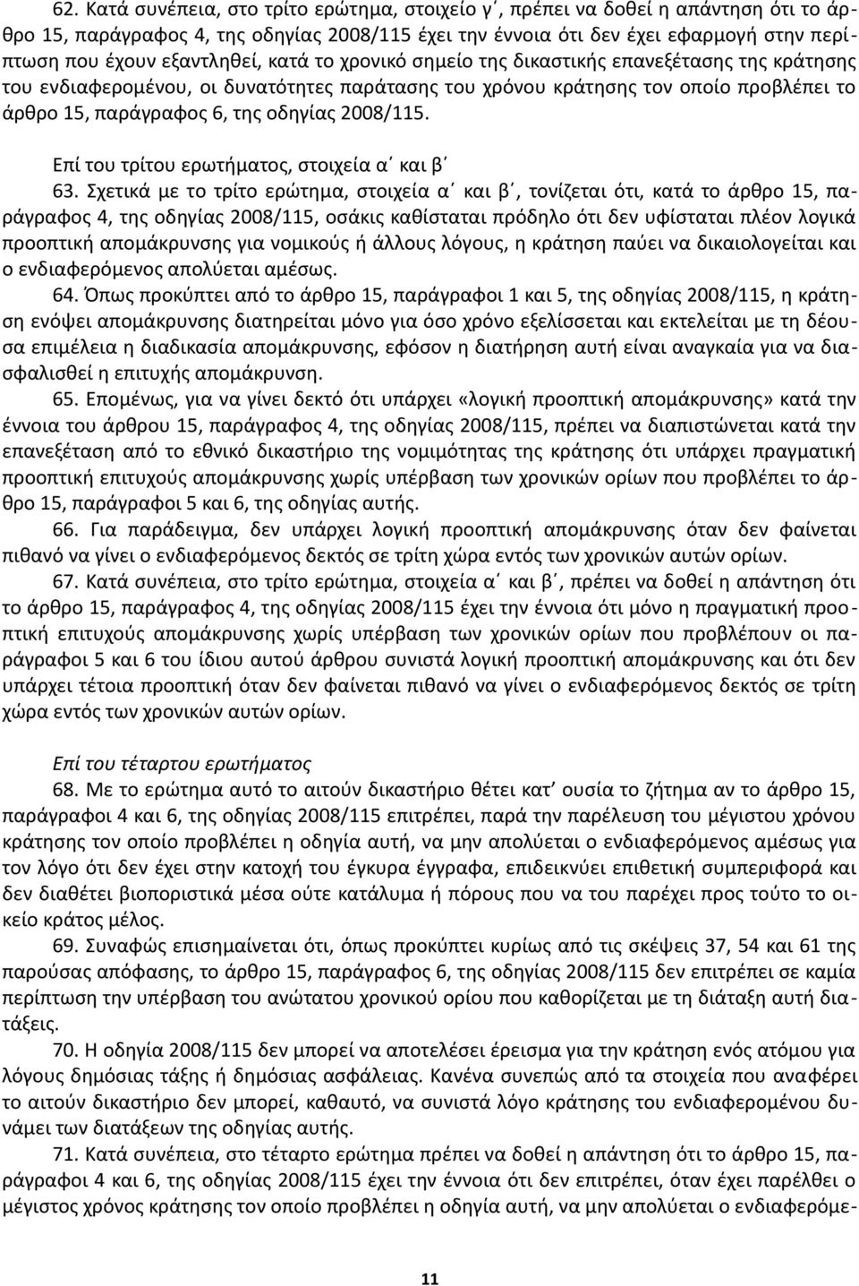 2008/115. Επί του τρίτου ερωτήματος, στοιχεία α και β 63.