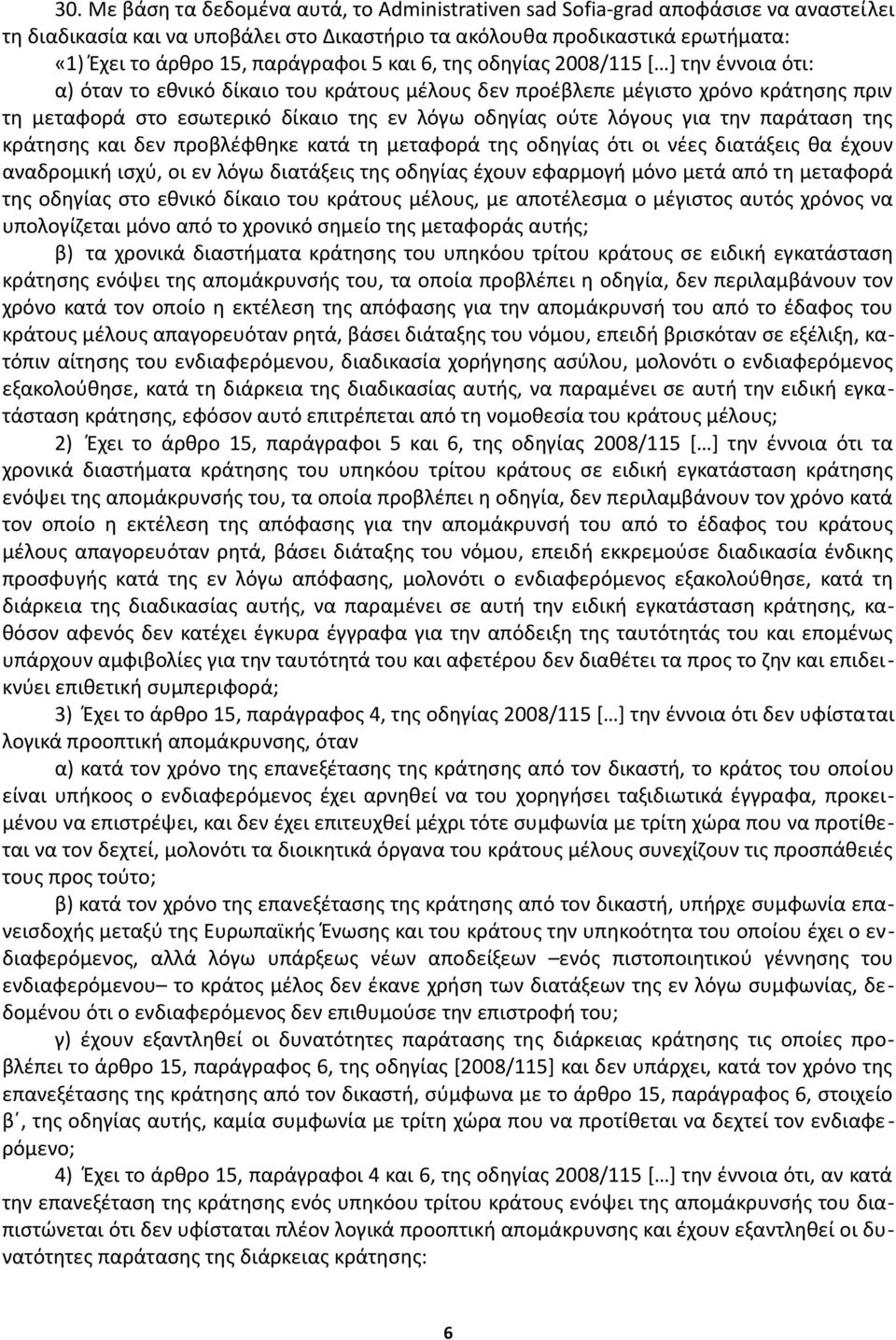 ούτε λόγους για την παράταση της κράτησης και δεν προβλέφθηκε κατά τη μεταφορά της οδηγίας ότι οι νέες διατάξεις θα έχουν αναδρομική ισχύ, οι εν λόγω διατάξεις της οδηγίας έχουν εφαρμογή μόνο μετά