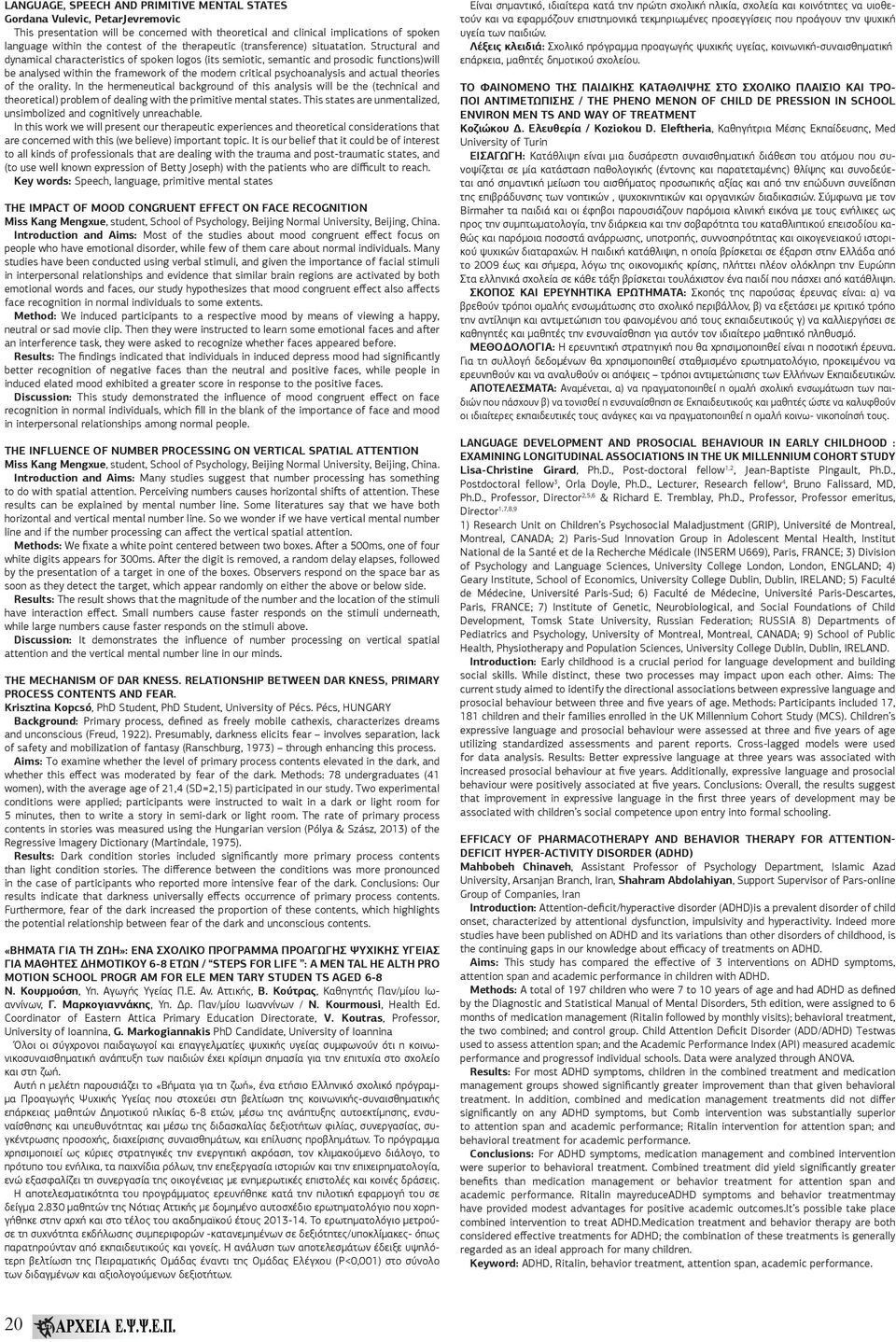 Structural and dynamical characteristics of spoken logos (its semiotic, semantic and prosodic functions)will be analysed within the framework of the modern critical psychoanalysis and actual theories