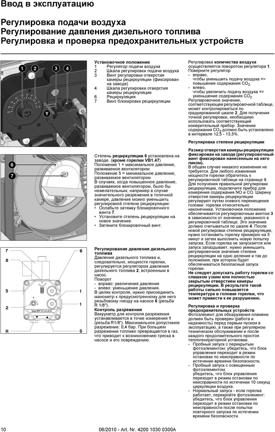 Степень рециркуляции 6 установлена на заводе. (кроме горелки VB1.