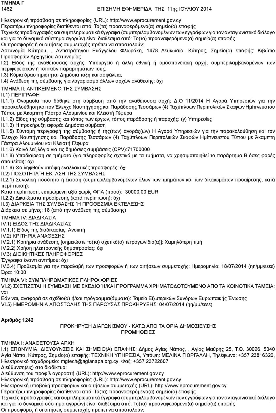 1) Ονομασία που δόθηκε στη σύμβαση από την αναθέτουσα αρχή: Δ.