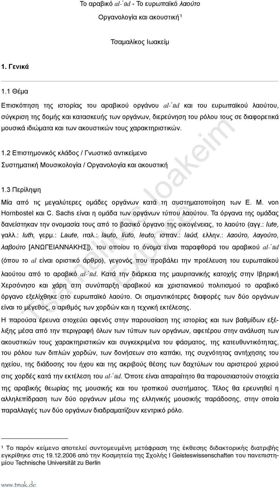 ακουστικών τους χαρακτηριστικών. 1.2 Επιστηµονικός κλάδος / Γνωστικό αντικείµενο Συστηµατική Μουσικολογία / Οργανολογία και ακουστική 1.