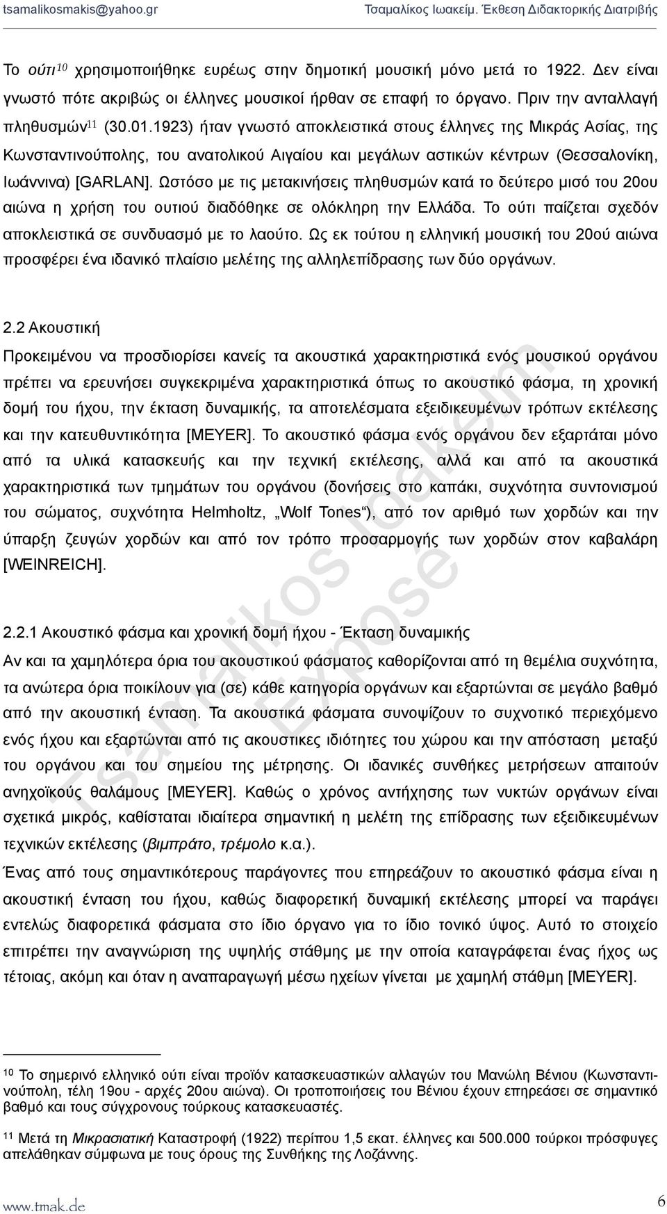 Ωστόσο µε τις µετακινήσεις πληθυσµών κατά το δεύτερο µισό του 20ου αιώνα η χρήση του ουτιού διαδόθηκε σε ολόκληρη την Ελλάδα. Το ούτι παίζεται σχεδόν αποκλειστικά σε συνδυασµό µε το λαούτο.