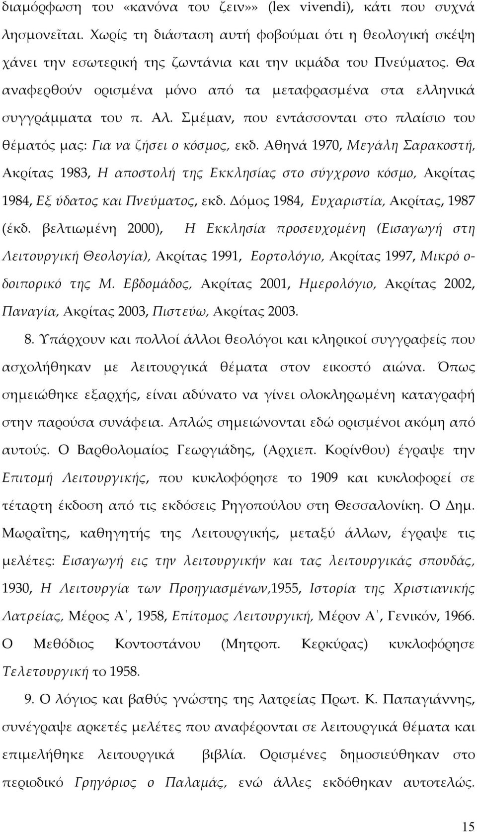 Αθηνά 1970, Μεγάλη Σαρακοστή, Ακρίτας 1983, Η αποστολή της Εκκλησίας στο σύγχρονο κόσμο, Ακρίτας 1984, Εξ ύδατος και Πνεύματος, εκδ. Δόμος 1984, Ευχαριστία, Ακρίτας, 1987 (έκδ.