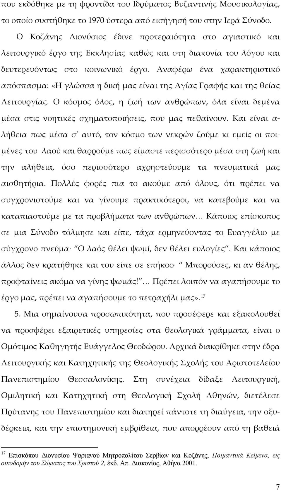 Αναφέρω ένα χαρακτηριστικό απόσπασμα: «Η γλώσσα η δική μας είναι της Αγίας Γραφής και της θείας Λειτουργίας.