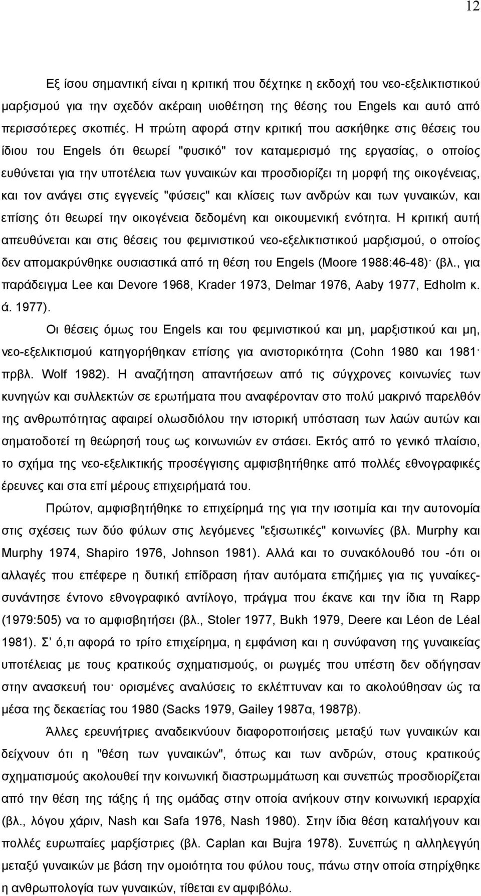 της οικογένειας, και τον ανάγει στις εγγενείς "φύσεις" και κλίσεις των ανδρών και των γυναικών, και επίσης ότι θεωρεί την οικογένεια δεδοµένη και οικουµενική ενότητα.