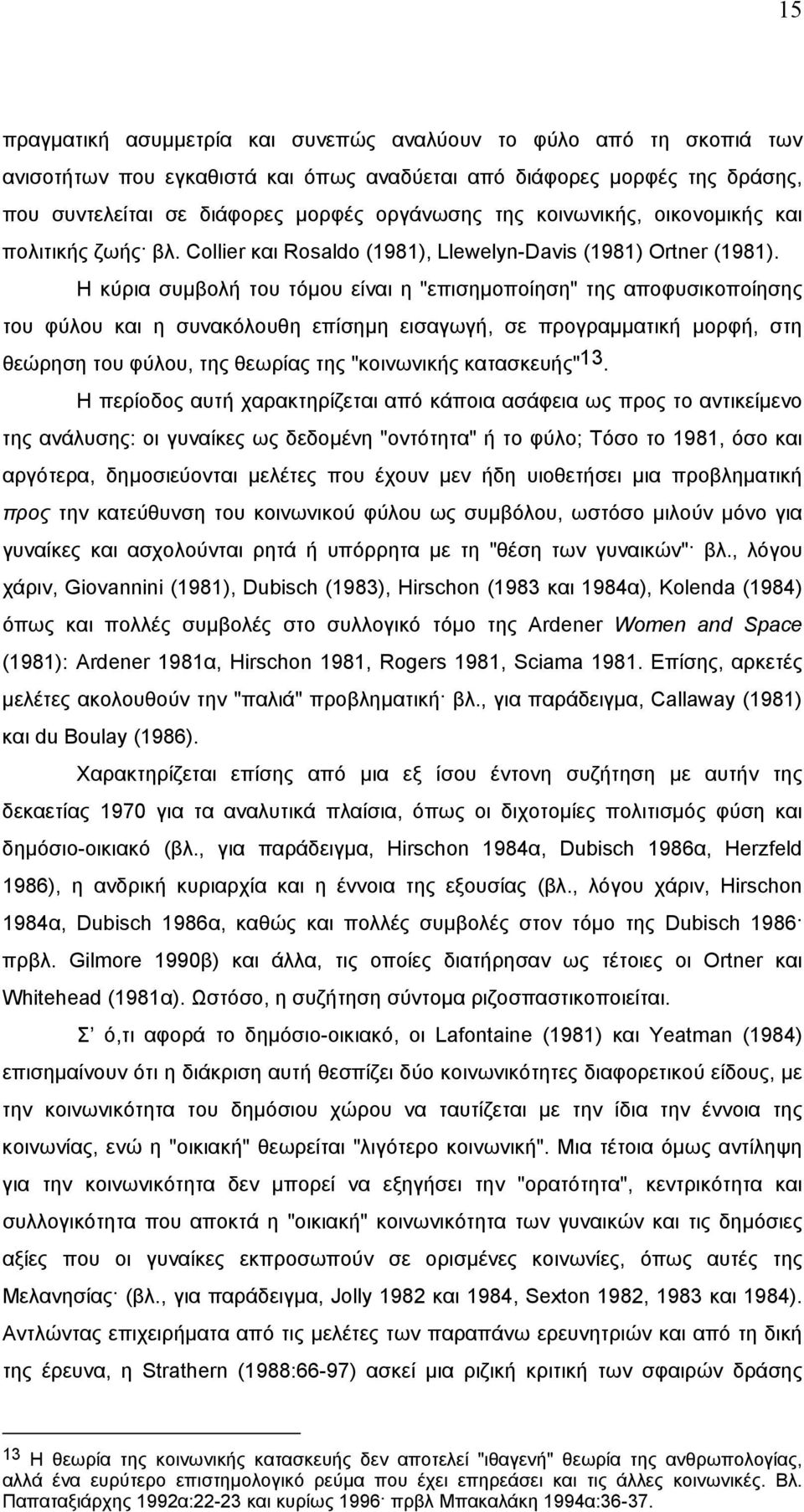 H κύρια συµβολή του τόµου είναι η "επισηµοποίηση" της αποφυσικοποίησης του φύλου και η συνακόλουθη επίσηµη εισαγωγή, σε προγραµµατική µορφή, στη θεώρηση του φύλου, της θεωρίας της "κοινωνικής