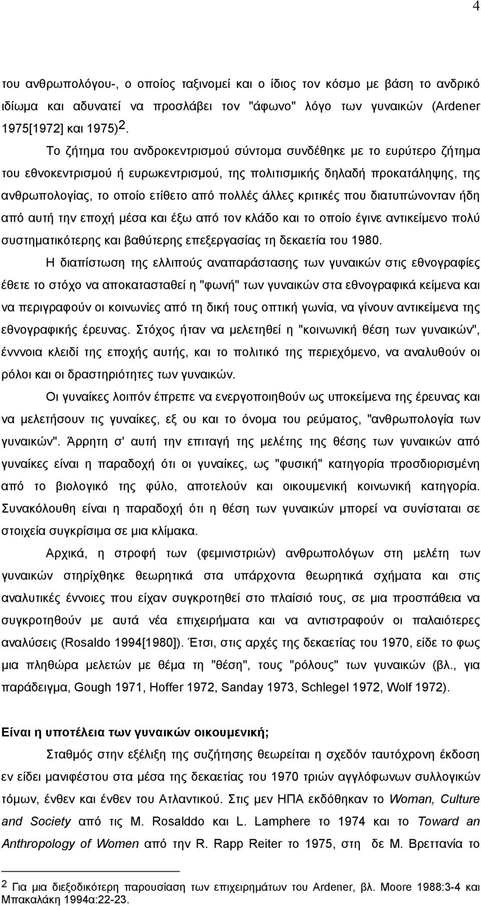 κριτικές που διατυπώνονταν ήδη από αυτή την εποχή µέσα και έξω από τον κλάδο και το οποίο έγινε αντικείµενο πολύ συστηµατικότερης και βαθύτερης επεξεργασίας τη δεκαετία του 1980.