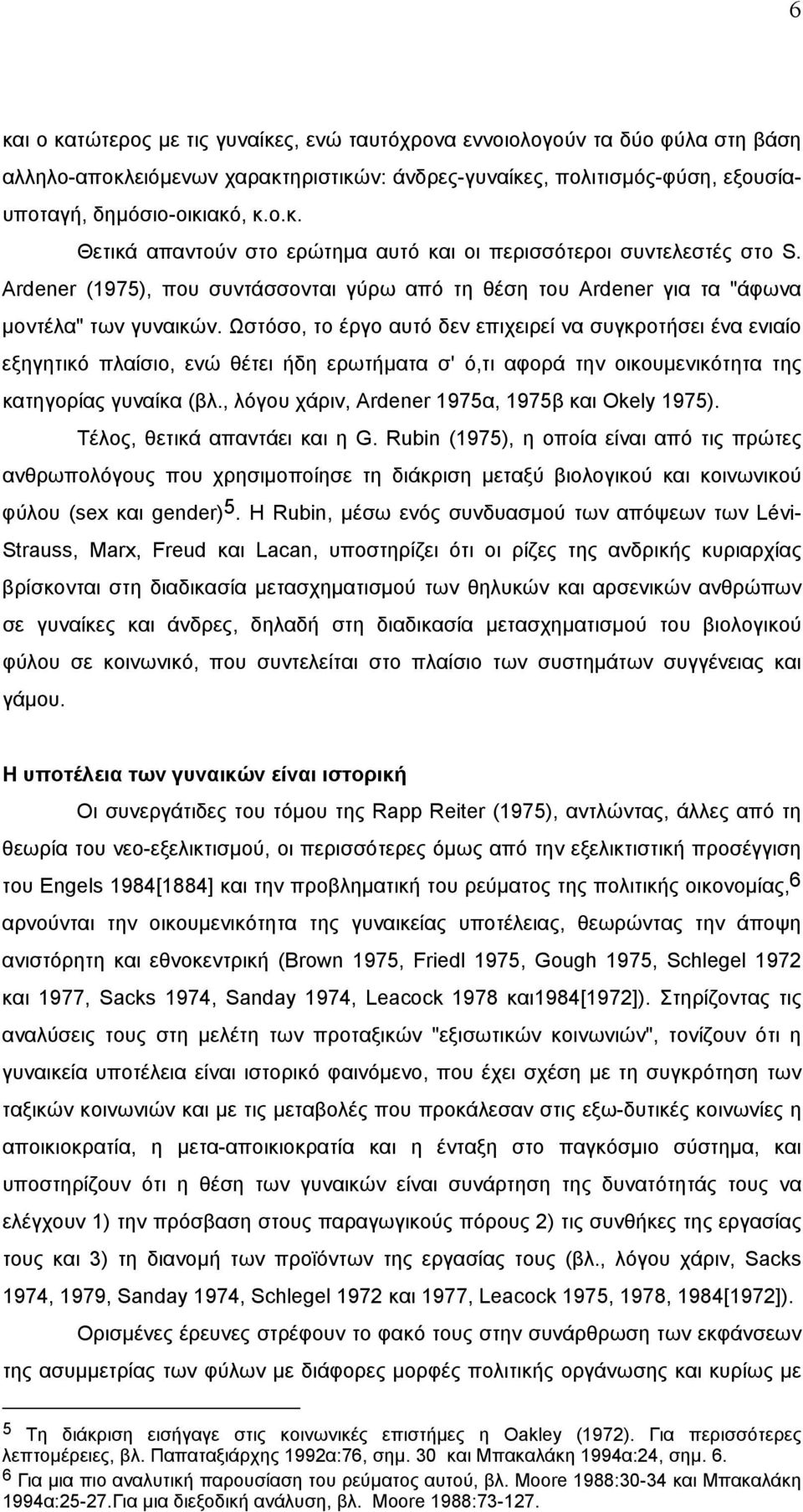 Ωστόσο, το έργο αυτό δεν επιχειρεί να συγκροτήσει ένα ενιαίο εξηγητικό πλαίσιο, ενώ θέτει ήδη ερωτήµατα σ' ό,τι αφορά την οικουµενικότητα της κατηγορίας γυναίκα (βλ.