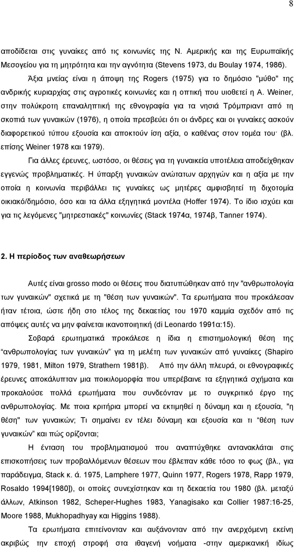 Weiner, στην πολύκροτη επαναληπτική της εθνογραφία για τα νησιά Tρόµπριαντ από τη σκοπιά των γυναικών (1976), η οποία πρεσβεύει ότι οι άνδρες και οι γυναίκες ασκούν διαφορετικού τύπου εξουσία και