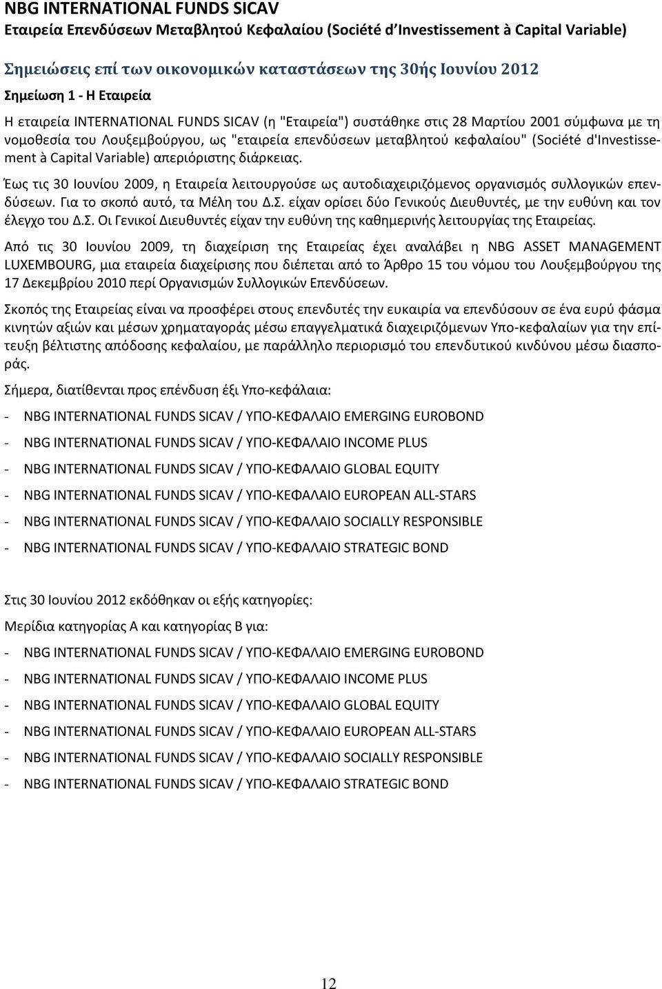 Ζωσ τισ 30 Ιουνίου 2009, θ Εταιρεία λειτουργοφςε ωσ αυτοδιαχειριηόμενοσ οργανιςμόσ ςυλλογικϊν επενδφςεων. Για το ςκοπό αυτό, τα Μζλθ του Δ.Σ.