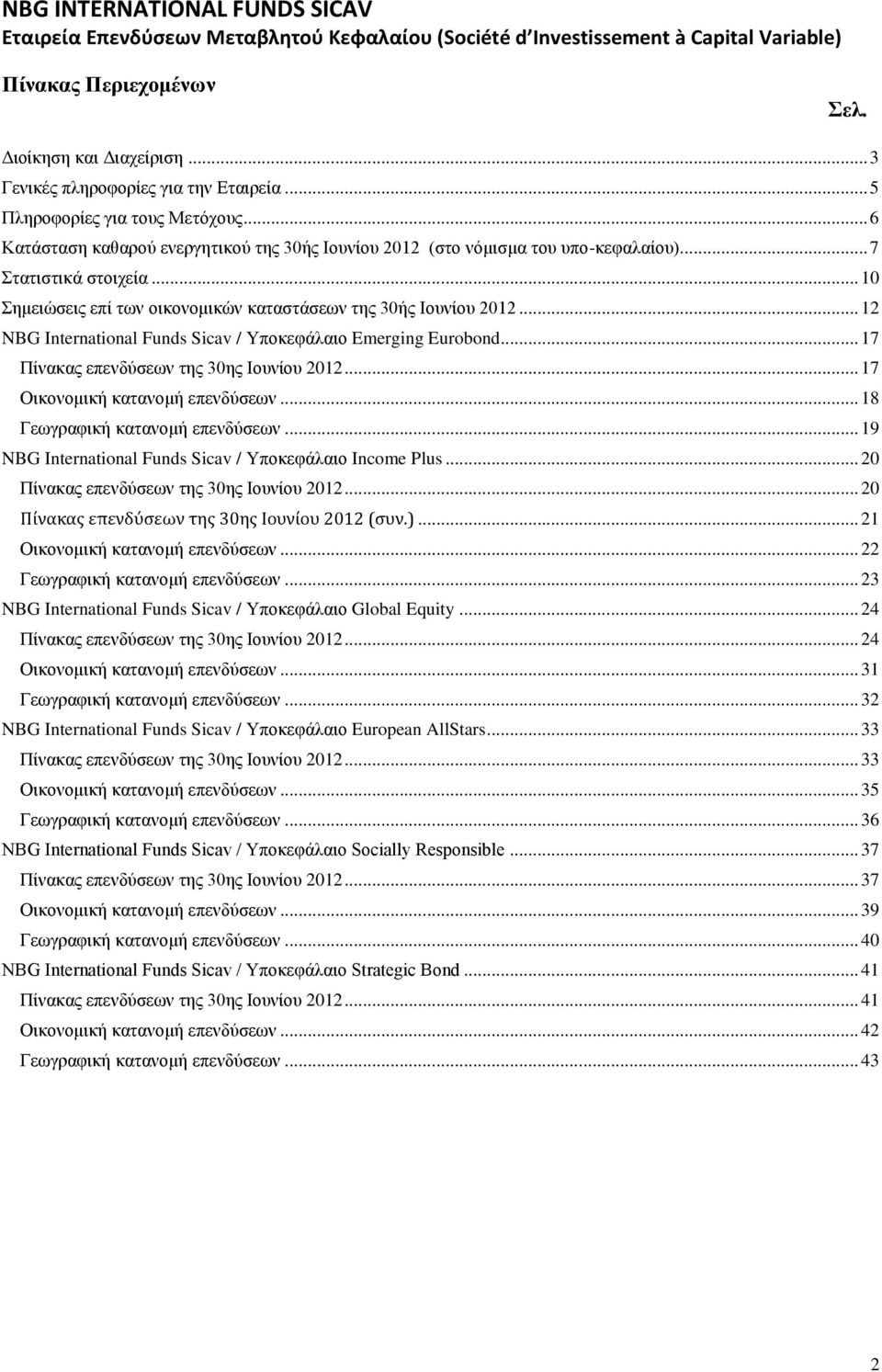 .. 12 NBG International Funds Sicav / Τποκεθάλαιο Emerging Eurobond... 17 Πίνακαρ επενδύζεων ηηρ 30ηρ Θοςνίος 2012... 17 Οικονομική καηανομή επενδύζεων... 18 Γεωγπαθική καηανομή επενδύζεων.