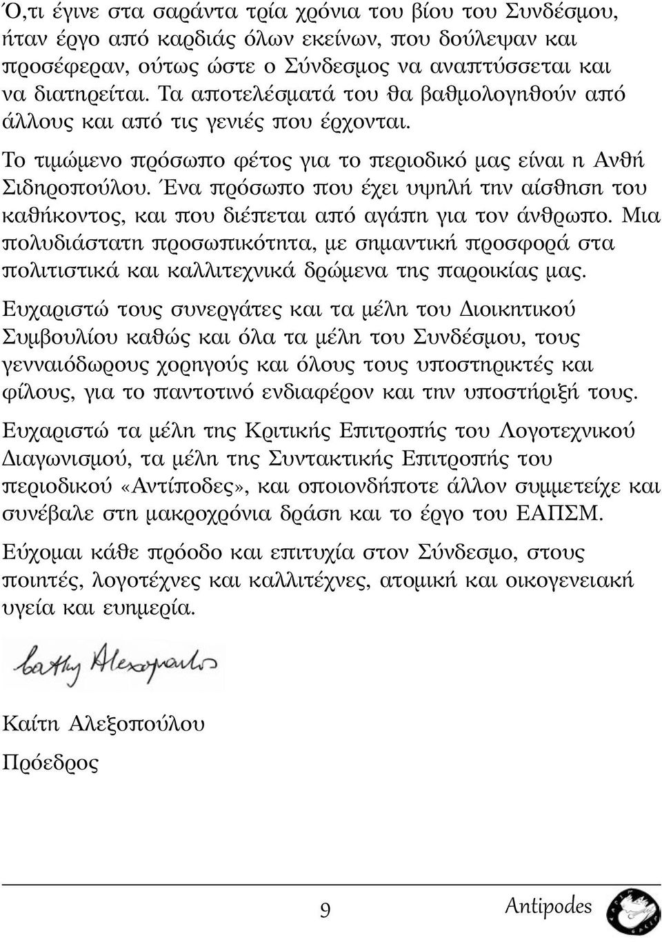 Ένα πρόσωπο που έχει υψηλή την αίσθηση του καθήκοντος, και που διέπεται από αγάπη για τον άνθρωπο.