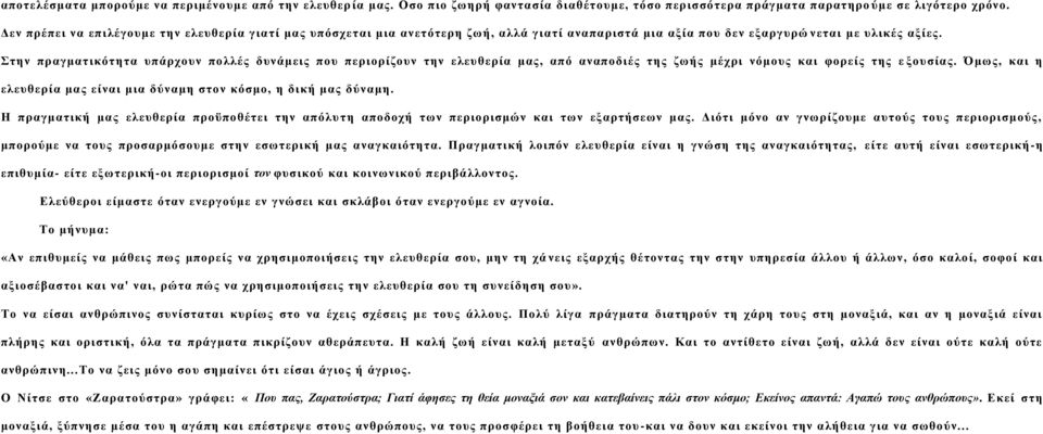 Στην πραγματικότητα υπάρχουν πολλές δυνάμεις που περιορίζουν την ελευθερία μας, από αναποδιές της ζωής μέχρι νόμους και φορείς της ε ξουσίας.