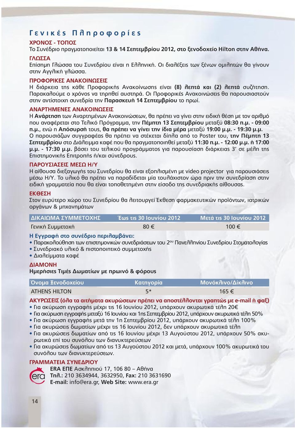Παρακαλούµε ο χρόνος να τηρηθεί αυστηρά. Οι Προφορικές Ανακοινώσεις θα παρουσιαστούν στην αντίστοιχη συνεδρία την Παρασκευή 4 Σεπτεµβρίου το πρωί.